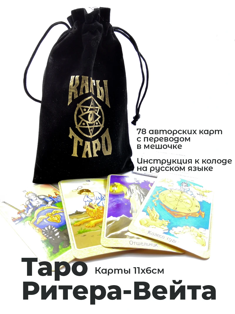 Tarot Riter-weit (suur tekk 78 kaardid koos koti ja juhendamine)